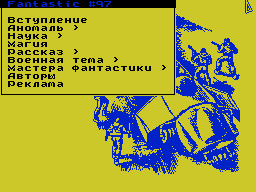 Fantastic #97 — Газета для ZX Spectrum