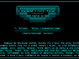 Fantik #02 — Газета для ZX Spectrum