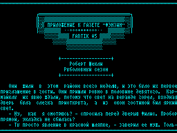 Fantik #05 — Газета для ZX Spectrum