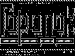 Gorodok #11 — Газета для ZX Spectrum