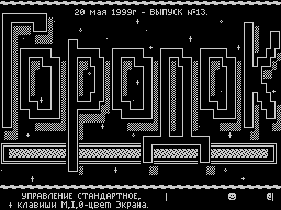 Gorodok #13 — Газета для ZX Spectrum