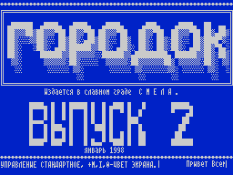 Gorodok #02 — Газета для ZX Spectrum