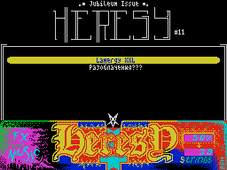 Lamergy #XXL — Газета для ZX Spectrum