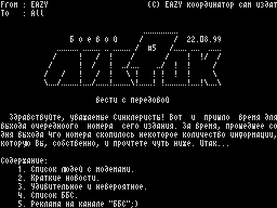 Listok #05 — Газета для ZX Spectrum