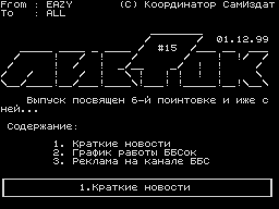 Listok #15 — Газета для ZX Spectrum