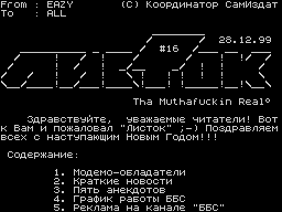 Listok #16 — Газета для ZX Spectrum