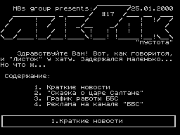 Listok #17 — Газета для ZX Spectrum