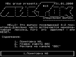 Listok #18 — Газета для ZX Spectrum