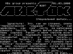 Listok #20 — Газета для ZX Spectrum