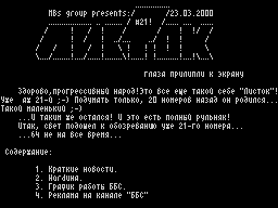 Listok #21 — Газета для ZX Spectrum