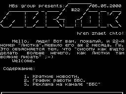 Listok #22 — Газета для ZX Spectrum