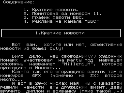 Listok #23 — Газета для ZX Spectrum