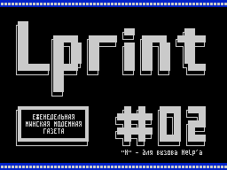 Lprint #02 — Газета для ZX Spectrum