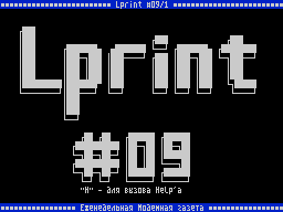 Lprint #09 — Газета для ZX Spectrum