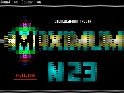 Maximum #23 — Газета для ZX Spectrum