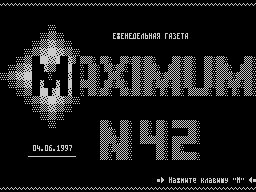 Maximum #42 — Газета для ZX Spectrum