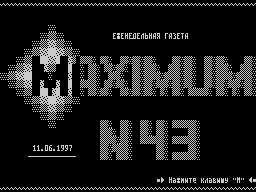 Maximum #43 — Газета для ZX Spectrum