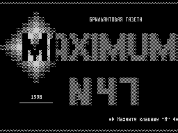 Maximum #47 — Газета для ZX Spectrum