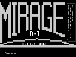 Mirage #01 — Газета для ZX Spectrum