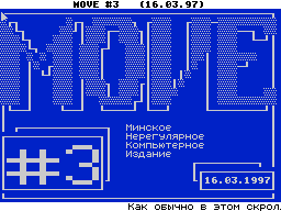 Move #03 — Газета для ZX Spectrum