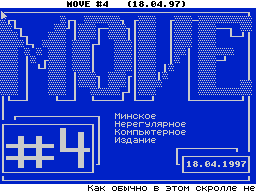Move #04 — Газета для ZX Spectrum
