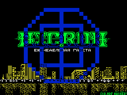 Nicron #62 — Газета для ZX Spectrum
