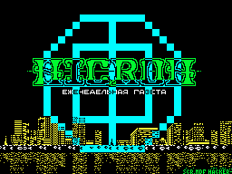 Nicron #63 — Газета для ZX Spectrum