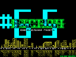 Nicron #65 — Газета для ZX Spectrum