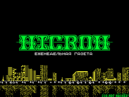 Nicron #82 — Газета для ZX Spectrum
