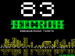 Nicron #83 — Газета для ZX Spectrum