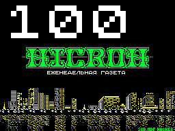 Nicron #100 — Газета для ZX Spectrum