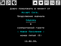 Odyssey paper #05 — Газета для ZX Spectrum