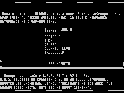 On-Line #04 — Газета для ZX Spectrum