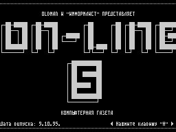 On-Line #05 — Газета для ZX Spectrum