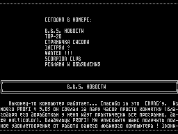 On-Line #11 — Газета для ZX Spectrum
