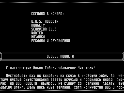 On-Line #16 — Газета для ZX Spectrum