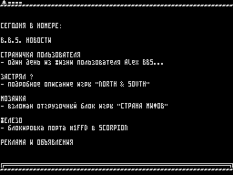 On-Line #23 — Газета для ZX Spectrum