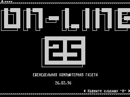 On-Line #25 — Газета для ZX Spectrum
