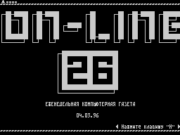 On-Line #26 — Газета для ZX Spectrum