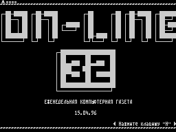 On-Line #32 — Газета для ZX Spectrum