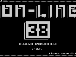 On-Line #38 — Газета для ZX Spectrum