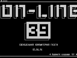 On-Line #39 — Газета для ZX Spectrum
