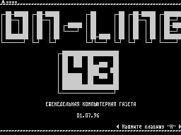 On-Line #43 — Газета для ZX Spectrum