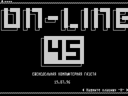On-Line #45 — Газета для ZX Spectrum