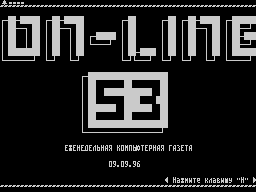 On-Line #53 — Газета для ZX Spectrum