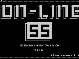 On-Line #55 — Газета для ZX Spectrum