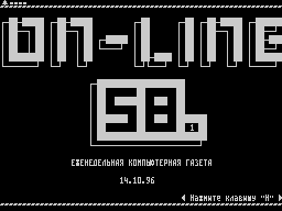 On-Line #58 — Газета для ZX Spectrum