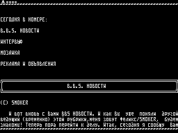 On-Line #58 — Газета для ZX Spectrum