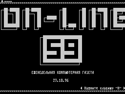 On-Line #59 — Газета для ZX Spectrum