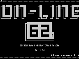 On-Line #62 — Газета для ZX Spectrum